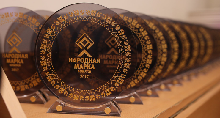 Объявлены победители премии потребительского признания «Народная марка» Беларуси
