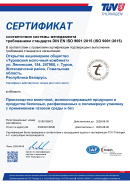 Сертификат ISO 9001:2015